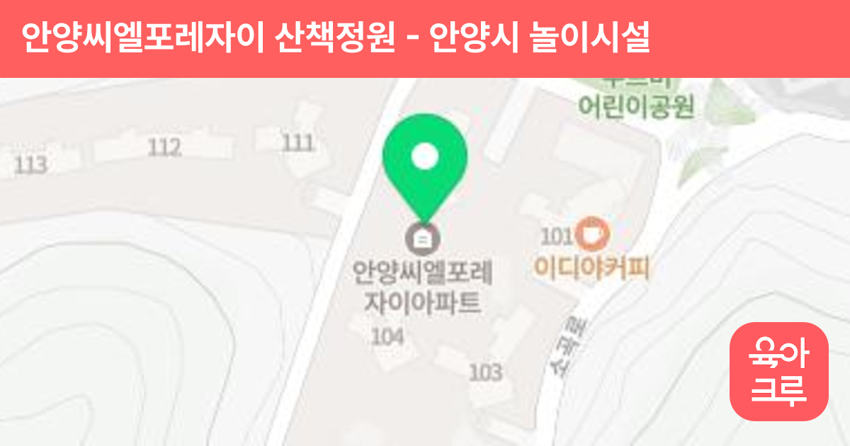 안양씨엘포레자이 산책정원 썸네일