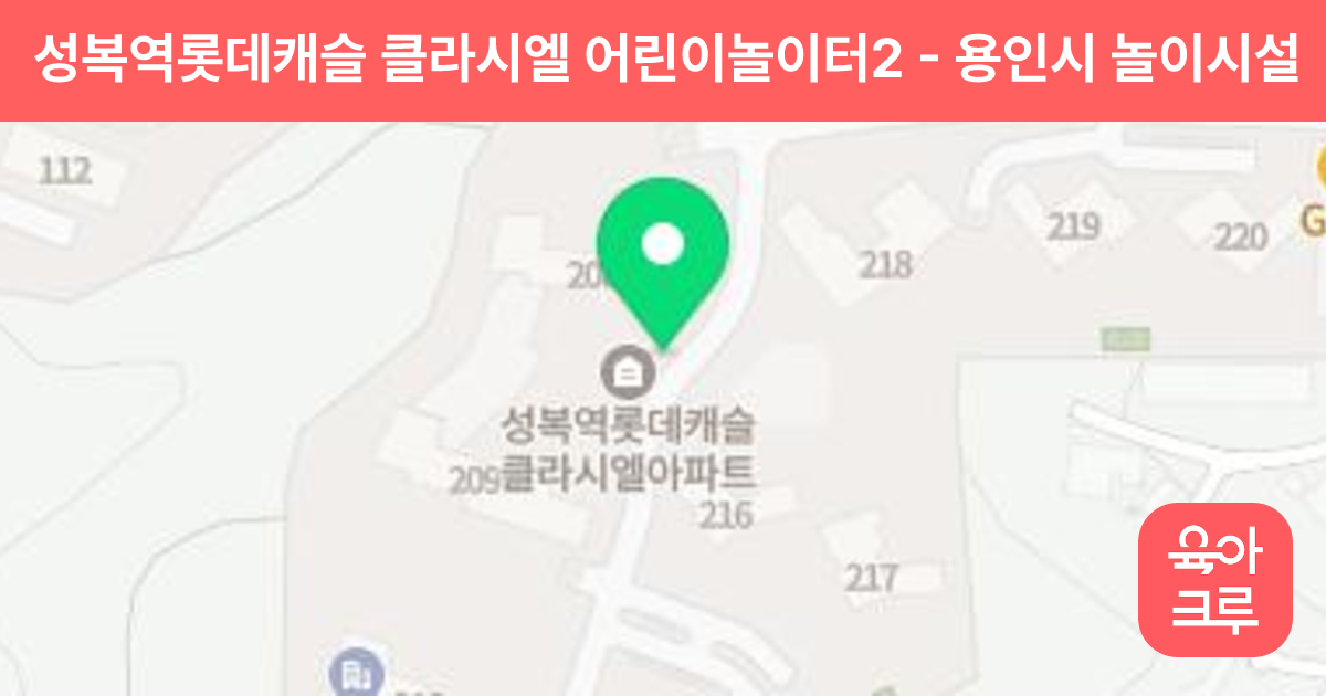 성복역롯데캐슬 클라시엘 어린이놀이터2 썸네일