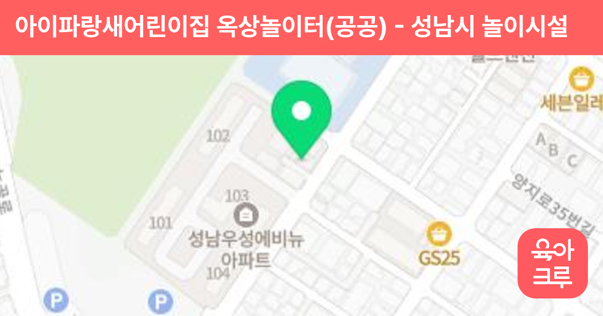 아이파랑새어린이집 옥상놀이터(공공) 썸네일