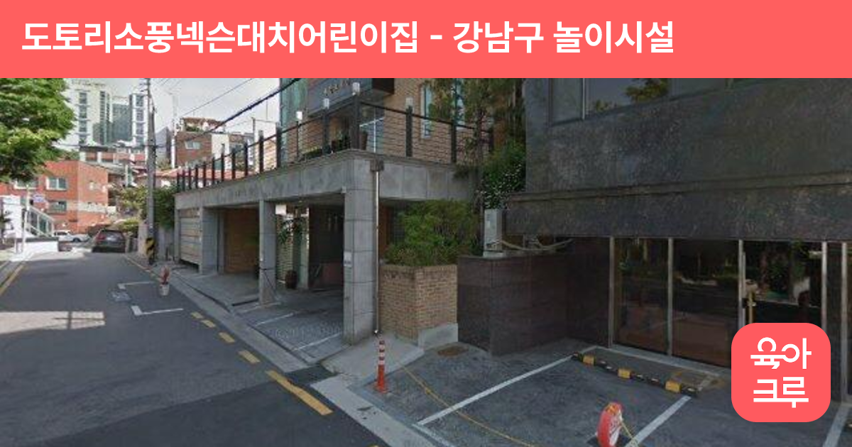 도토리소풍넥슨대치어린이집 썸네일