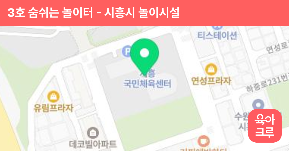3호 숨쉬는 놀이터 썸네일