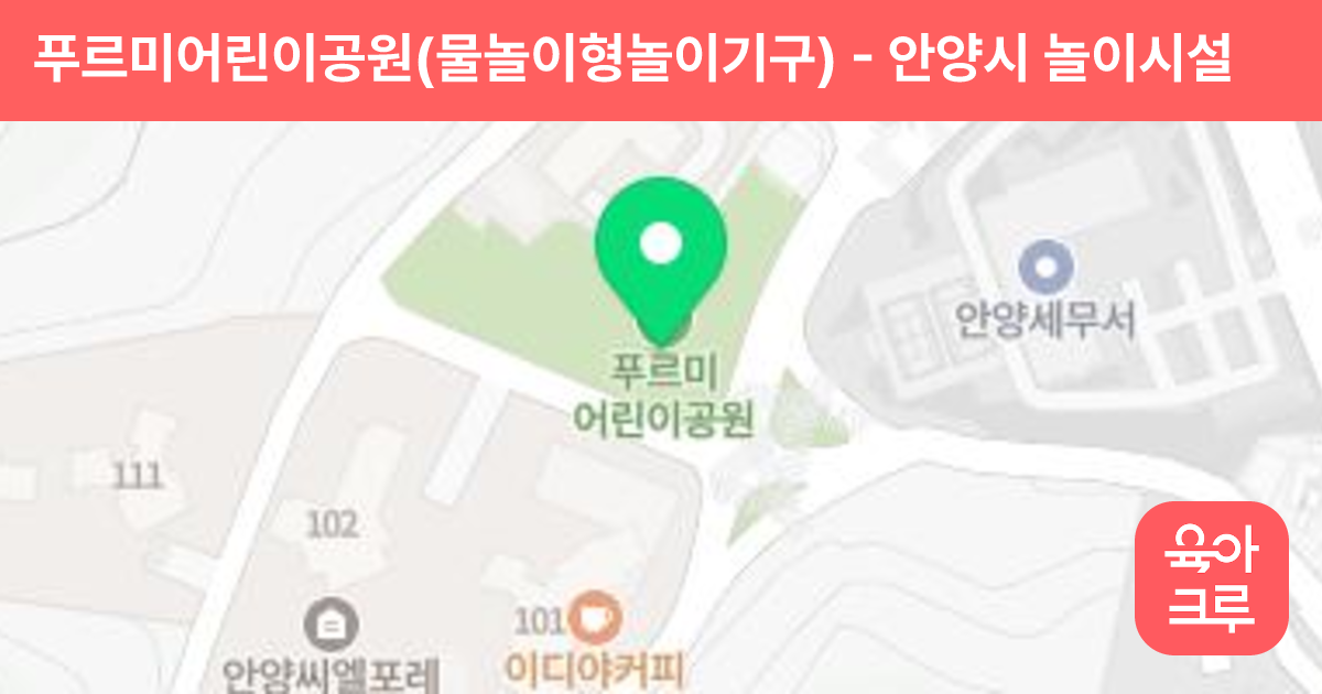 푸르미어린이공원(물놀이형놀이기구) 썸네일