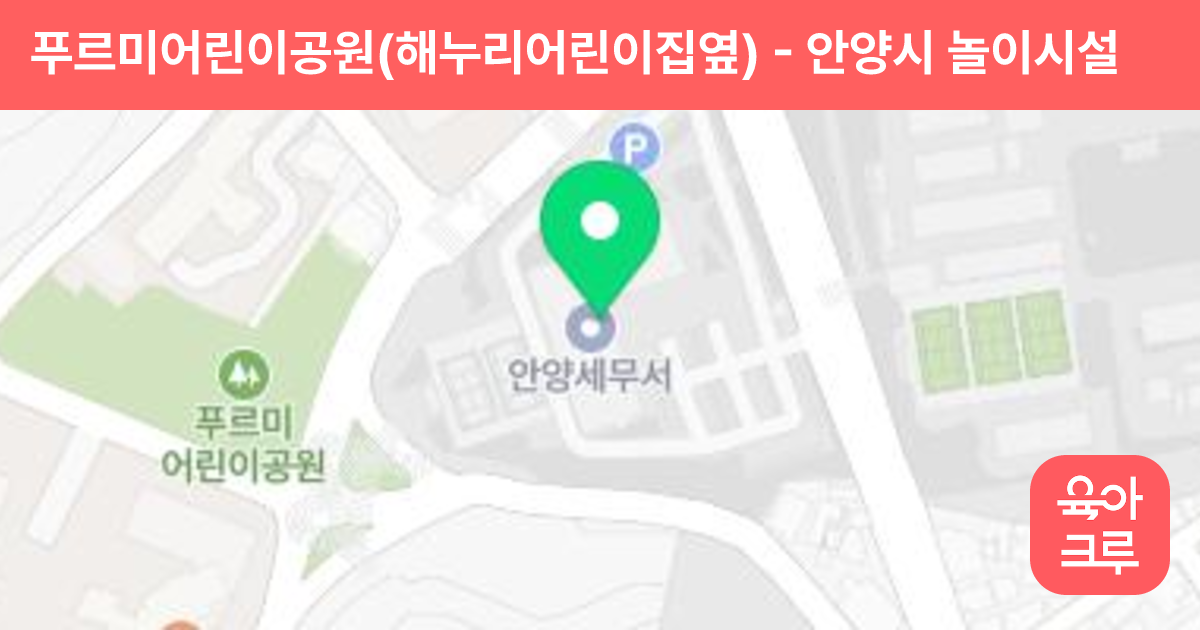 푸르미어린이공원(해누리어린이집옆) 썸네일