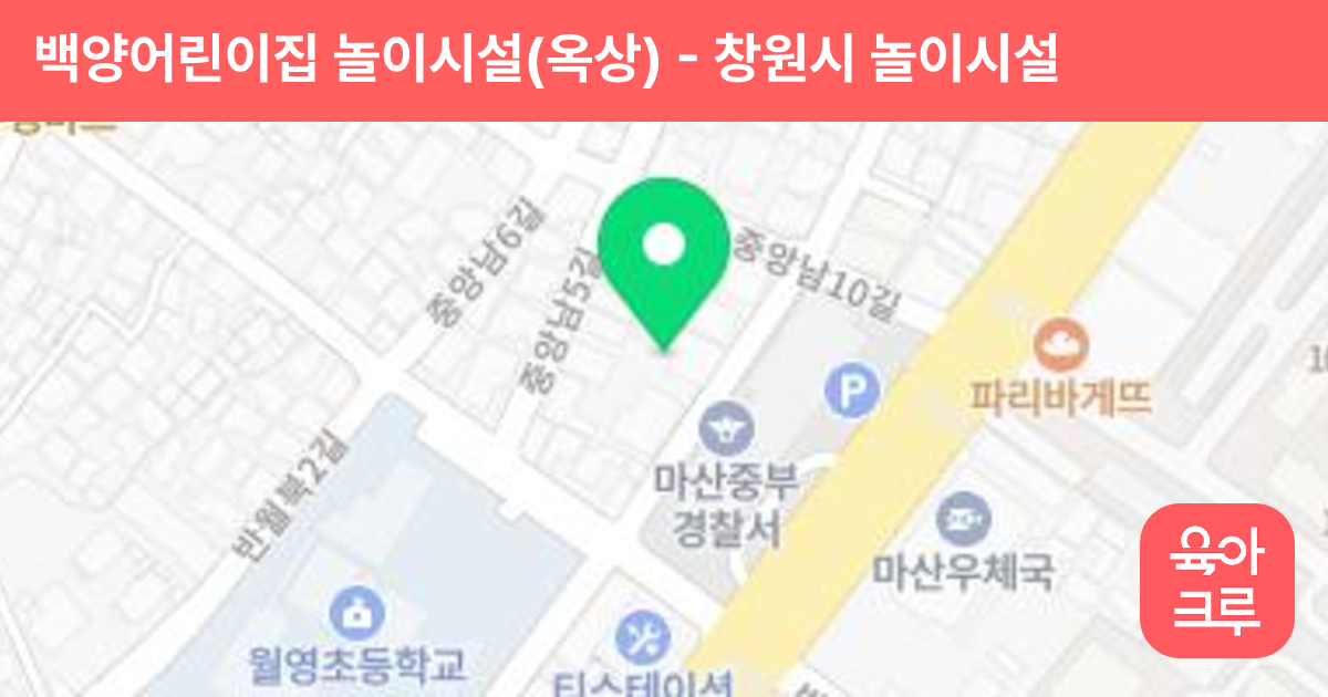 백양어린이집 놀이시설(옥상) 썸네일