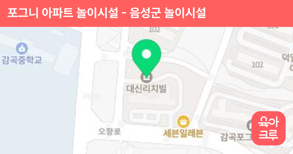 포그니 아파트 놀이시설 썸네일