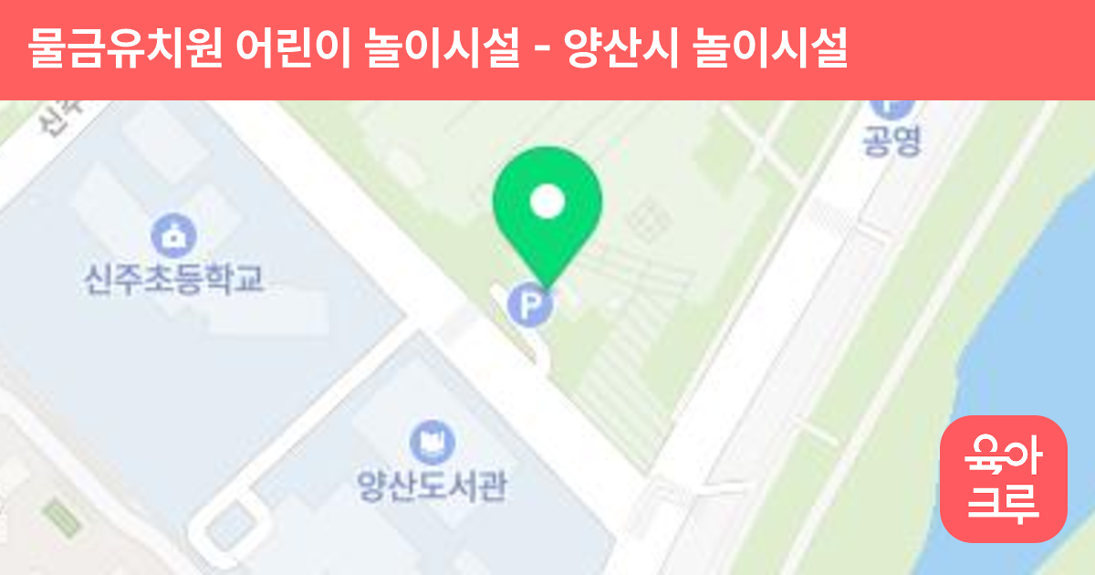 물금유치원 어린이 놀이시설 썸네일