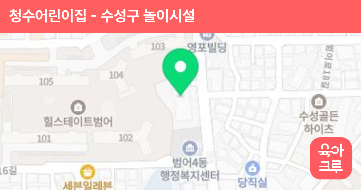 청수어린이집 썸네일