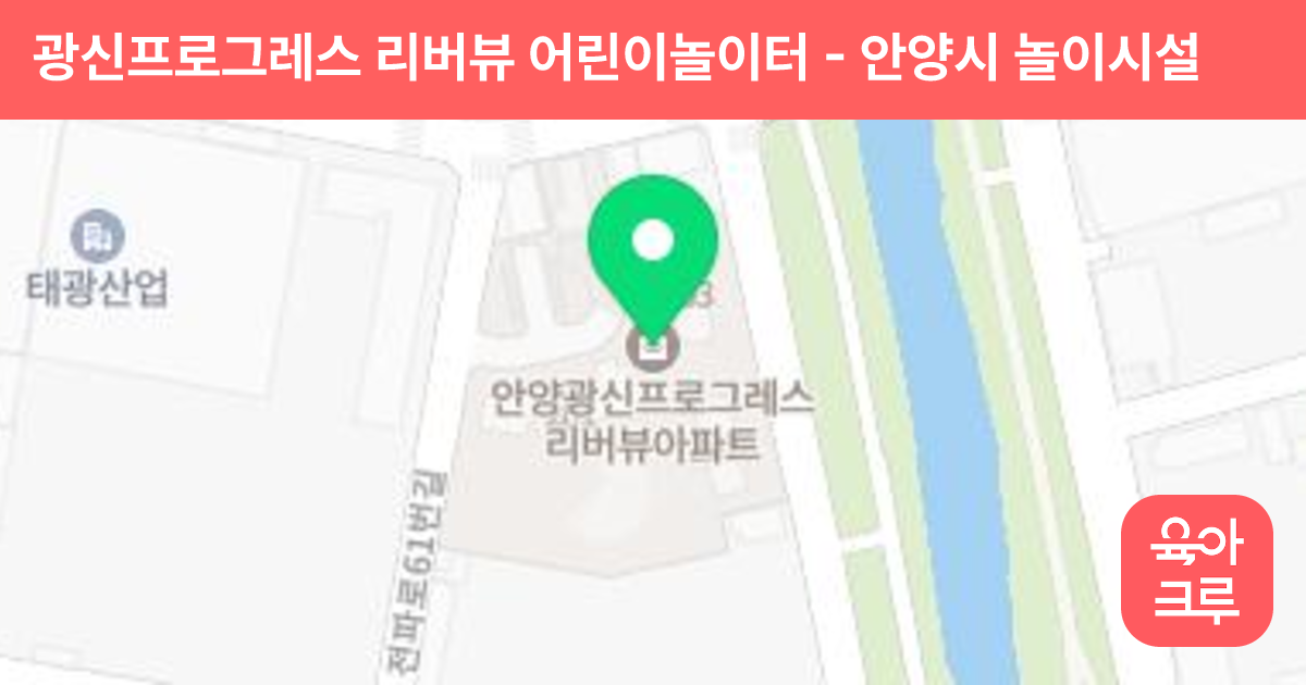 광신프로그레스 리버뷰 어린이놀이터 썸네일