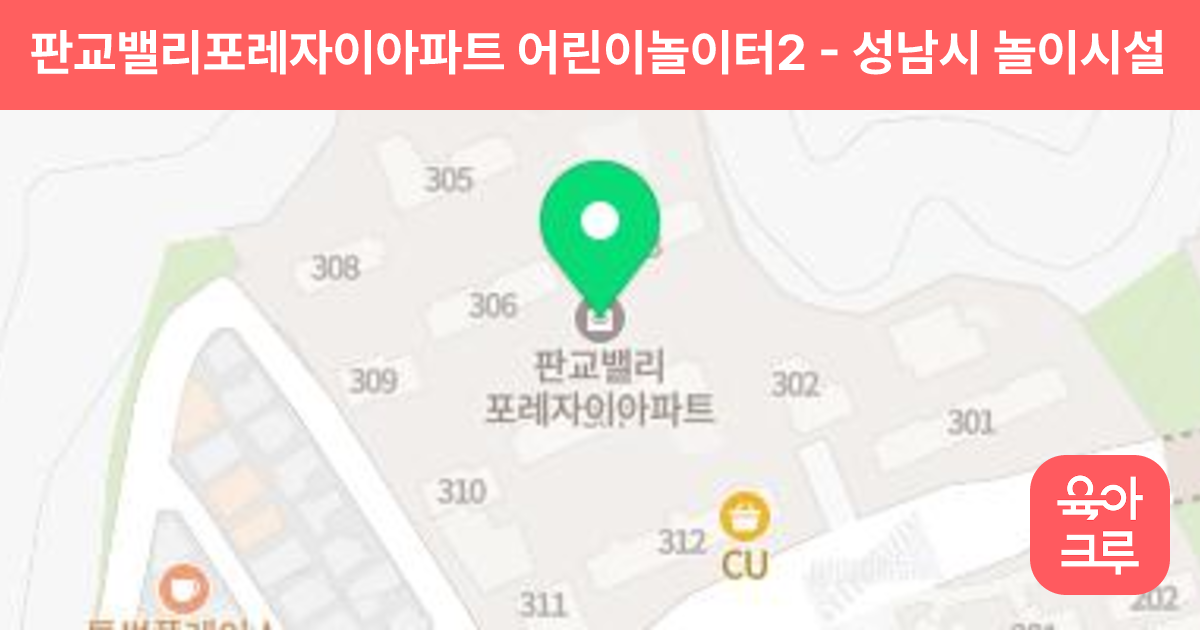 판교밸리포레자이아파트 어린이놀이터2 썸네일