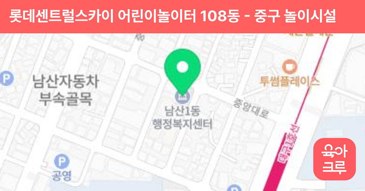 롯데센트럴스카이 어린이놀이터 108동 썸네일