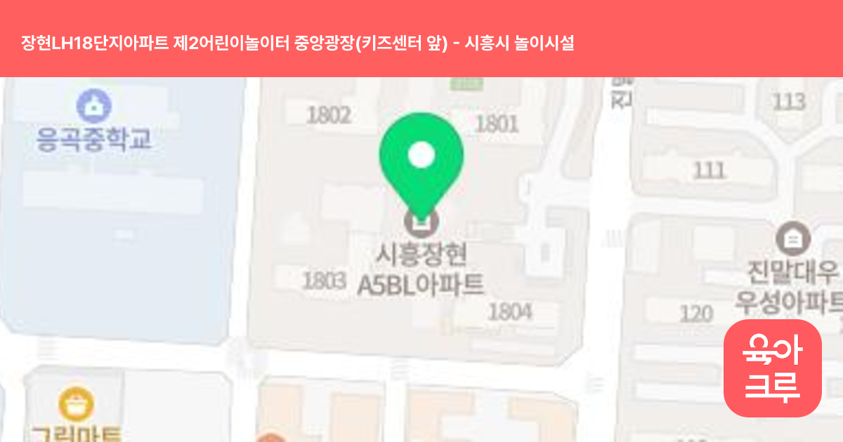 장현LH18단지아파트 제2어린이놀이터 중앙광장(키즈센터 앞) 썸네일