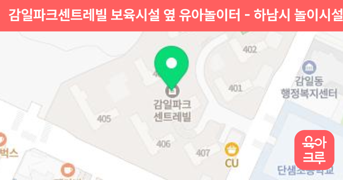감일파크센트레빌 보육시설 옆 유아놀이터 썸네일