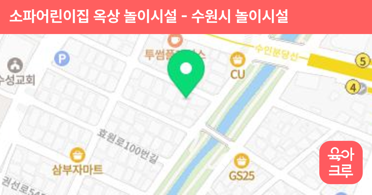 소파어린이집 옥상 놀이시설 썸네일