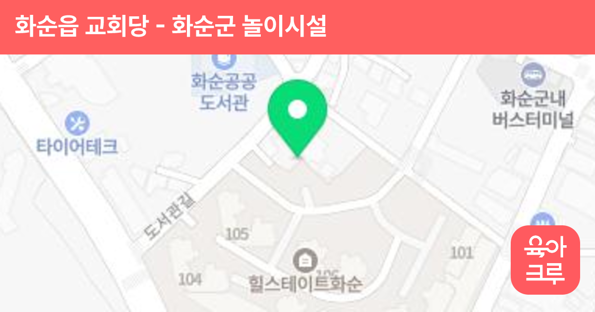 화순읍 교회당 썸네일