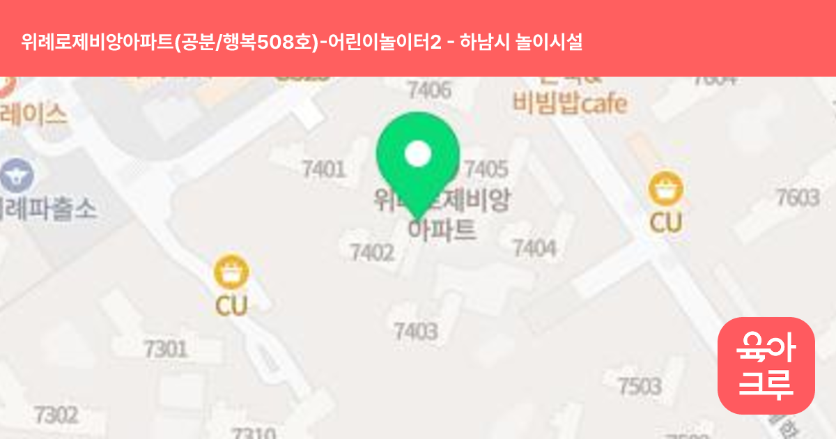 위례로제비앙아파트(공분/행복508호)-어린이놀이터2 썸네일