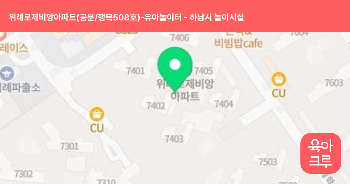 위례로제비앙아파트(공분/행복508호)-유아놀이터 썸네일