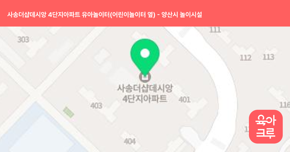 사송더샵데시앙 4단지아파트 유아놀이터(어린이놀이터 옆) 썸네일