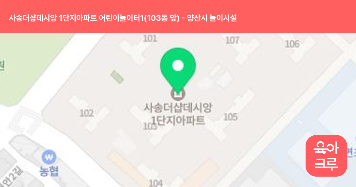 사송더샵데시앙 1단지아파트 어린이놀이터1(103동 앞) 썸네일