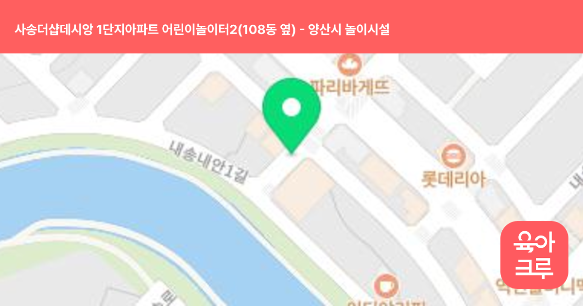 사송더샵데시앙 1단지아파트 어린이놀이터2(108동 옆) 썸네일