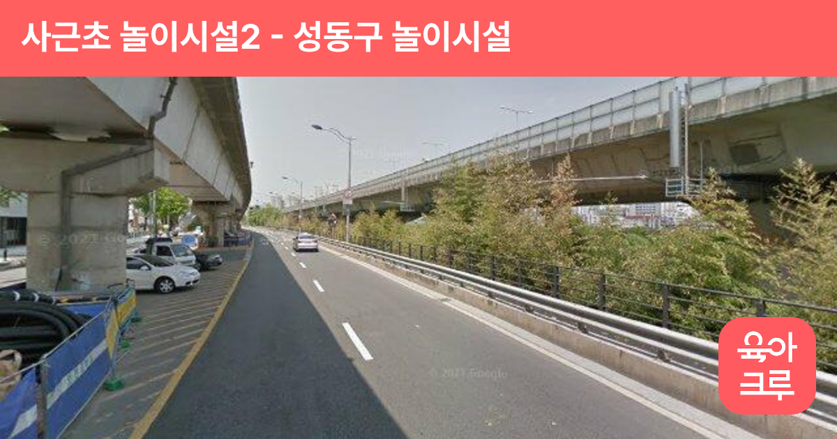 사근초 놀이시설2 썸네일