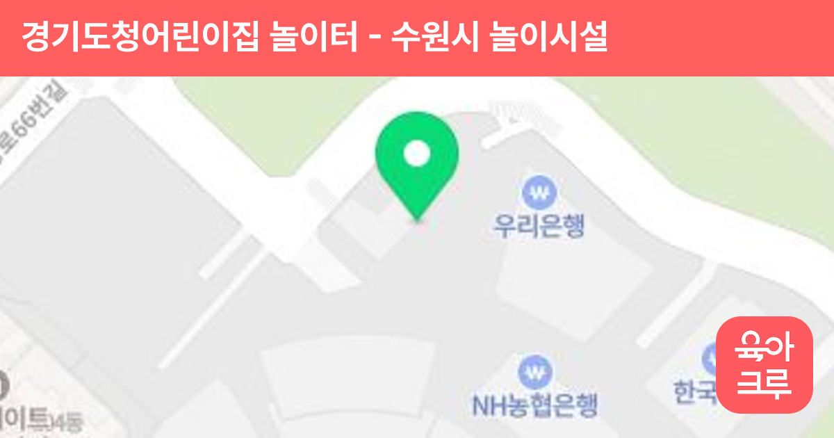 경기도청어린이집 놀이터 썸네일