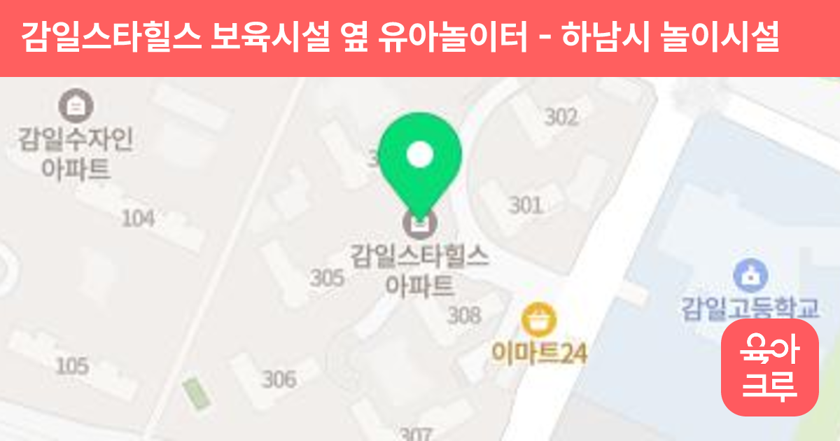 감일스타힐스 보육시설 옆 유아놀이터 썸네일