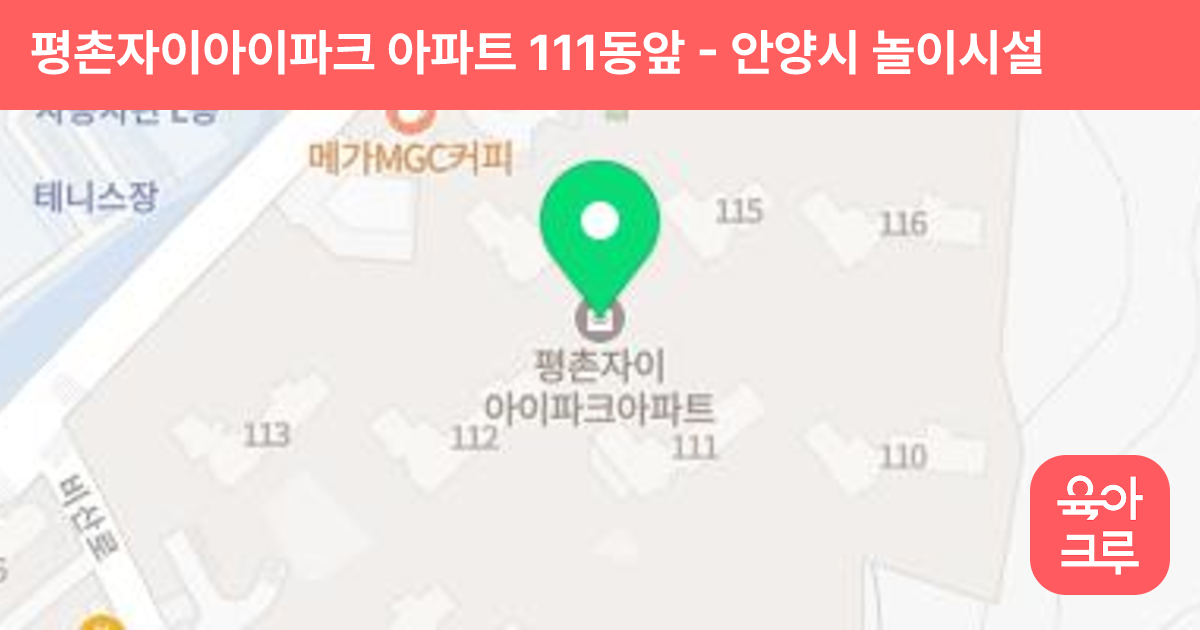 평촌자이아이파크 아파트 111동앞 썸네일