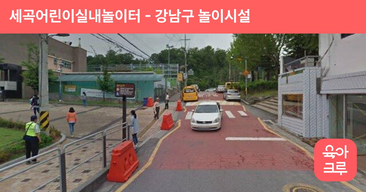 세곡어린이실내놀이터 썸네일