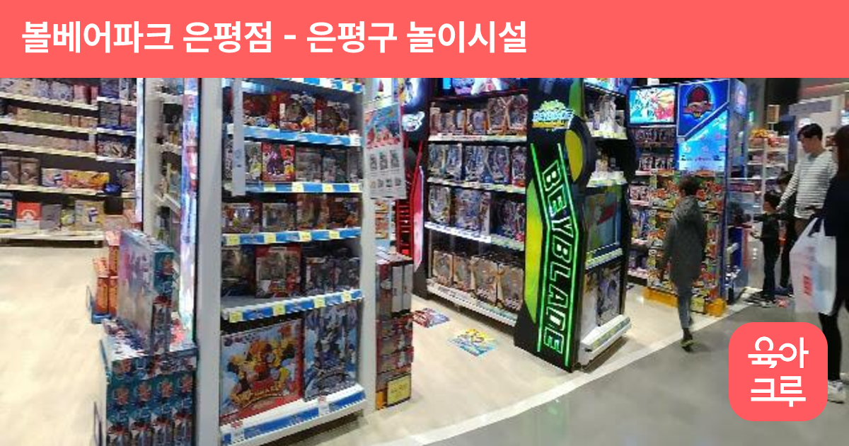 볼베어파크 은평점 썸네일