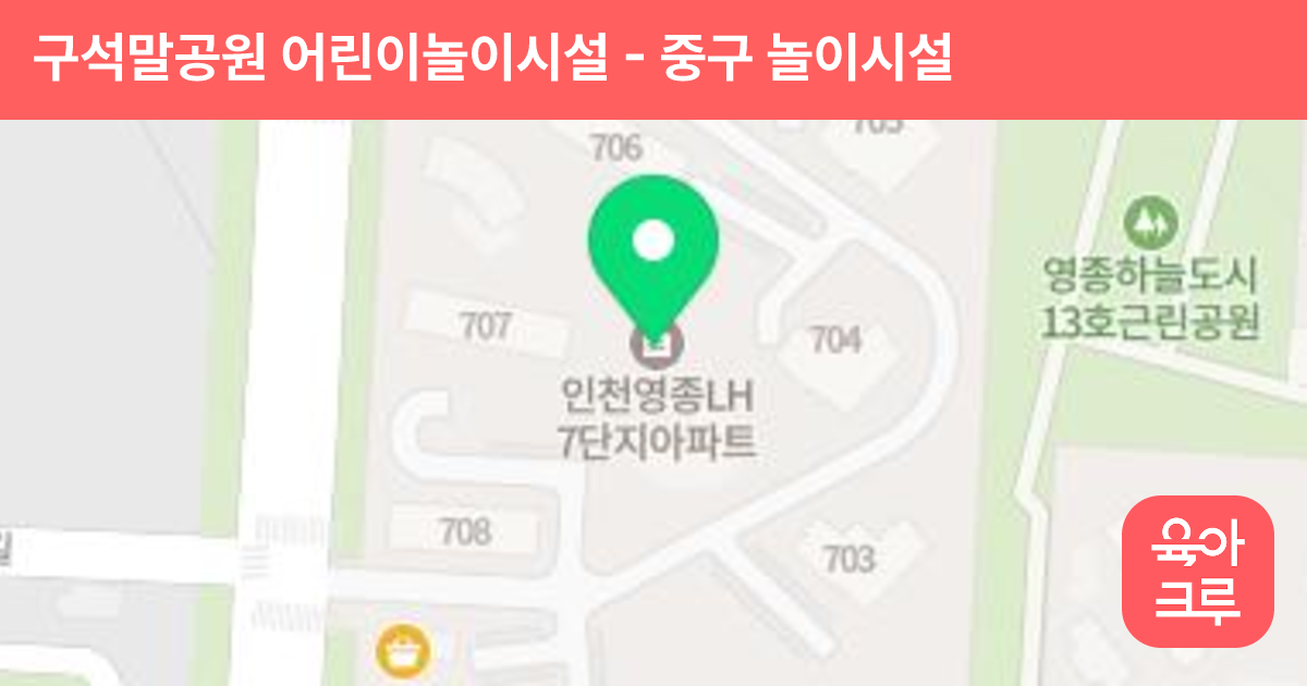 구석말공원 어린이놀이시설 썸네일