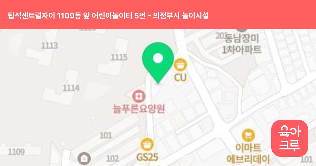 탑석센트럴자이 1109동 앞 어린이놀이터 5번 썸네일