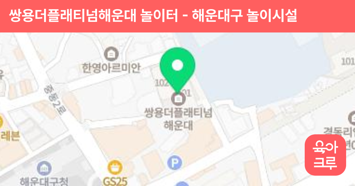 쌍용더플래티넘해운대 놀이터 썸네일
