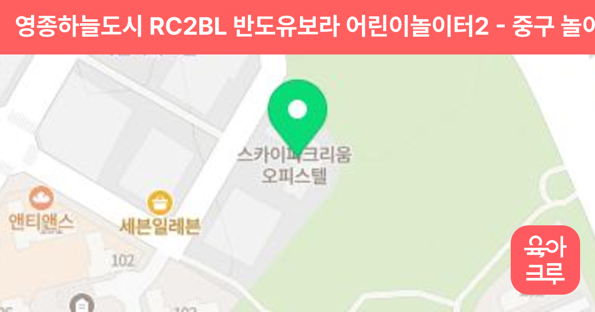 영종하늘도시 RC2BL 반도유보라 어린이놀이터2 썸네일