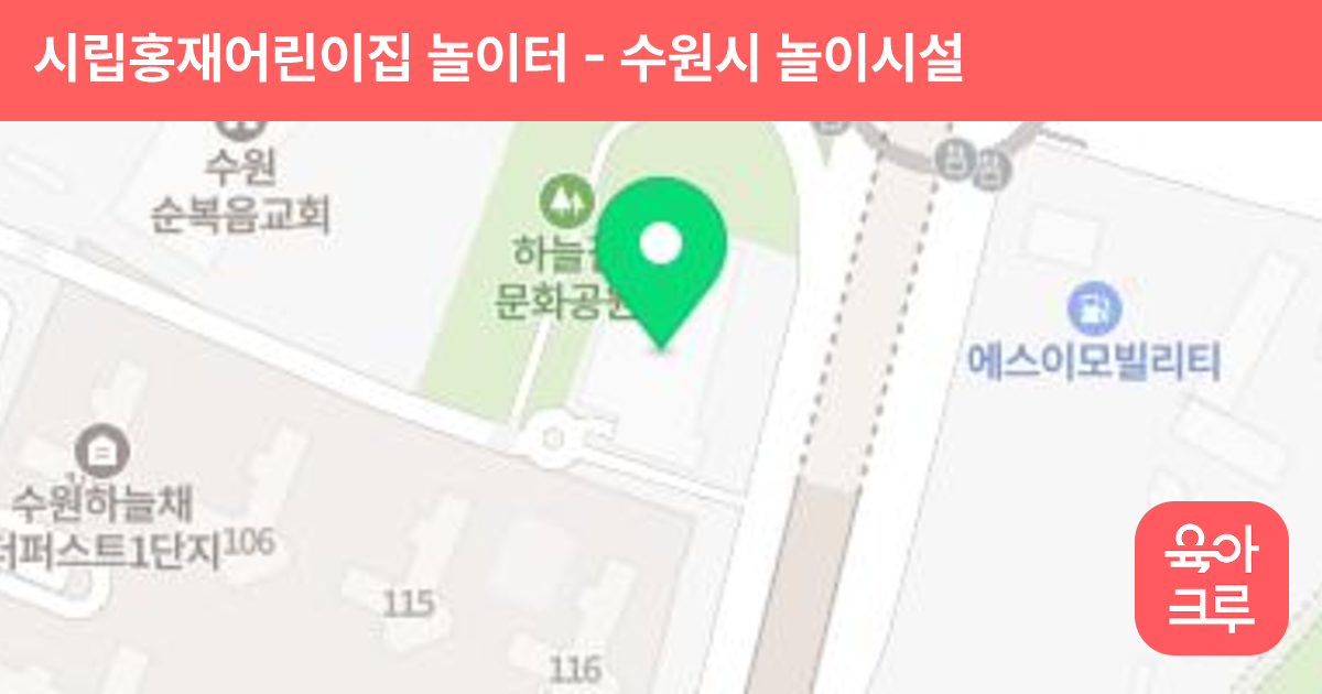 시립홍재어린이집 놀이터 썸네일