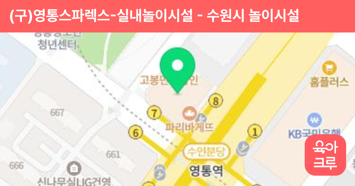 (구)영통스파렉스-실내놀이시설 썸네일