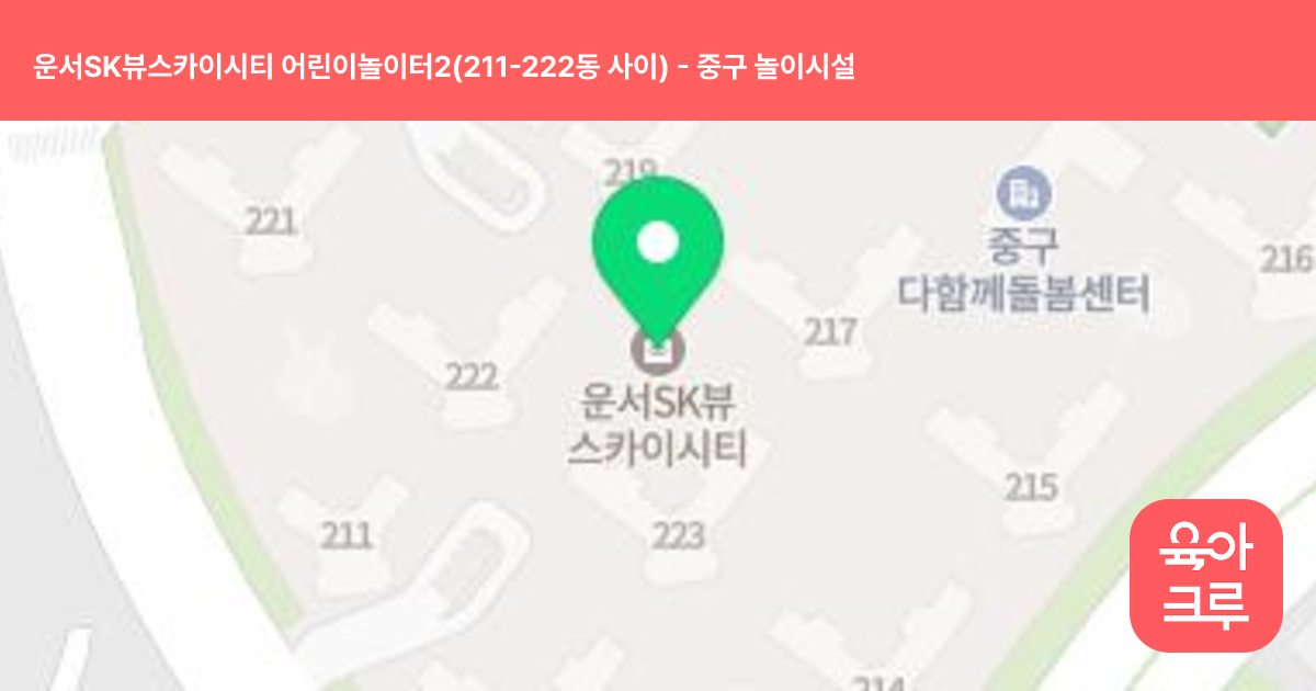 운서SK뷰스카이시티 어린이놀이터2(211-222동 사이) 썸네일