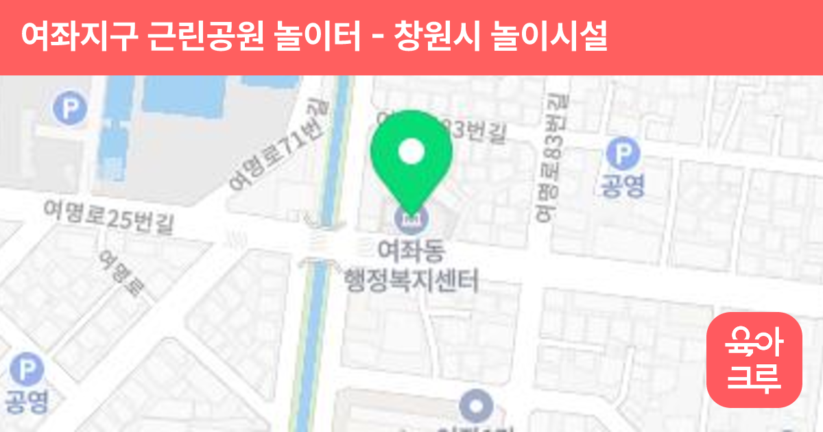 여좌지구 근린공원 놀이터 썸네일