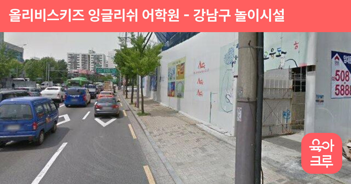 올리비스키즈 잉글리쉬 어학원 썸네일