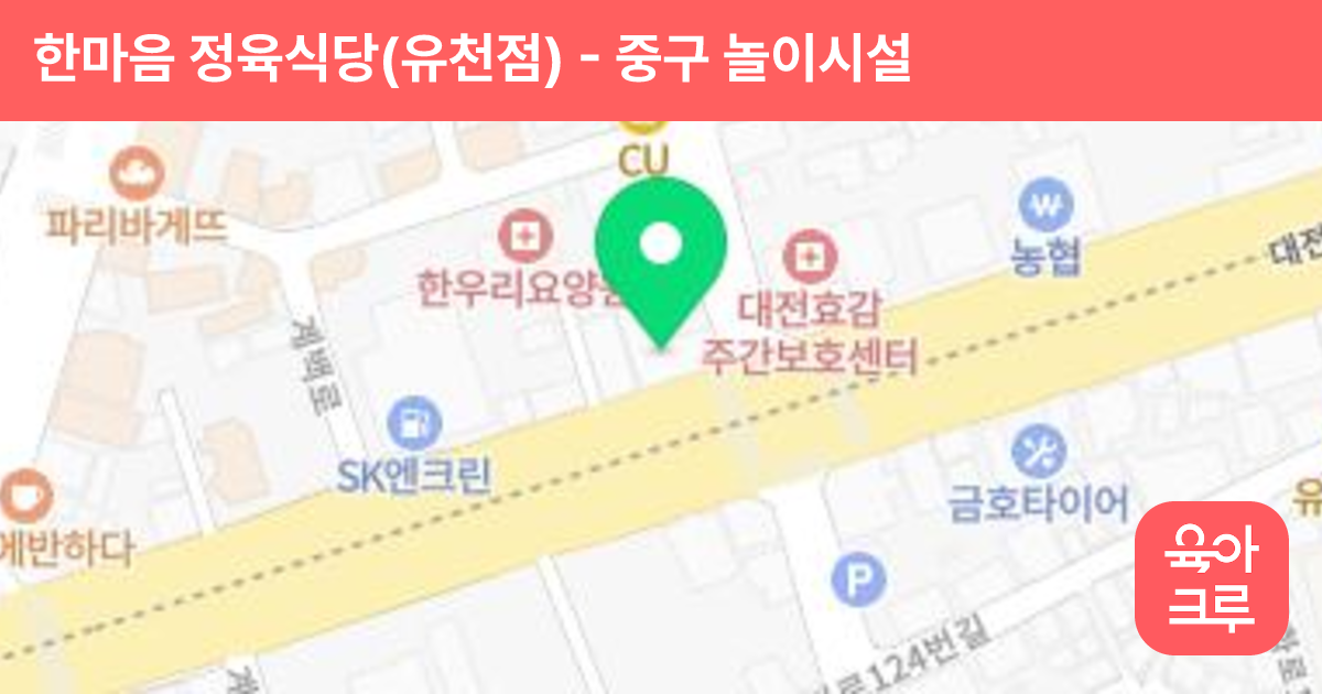한마음 정육식당(유천점) 썸네일