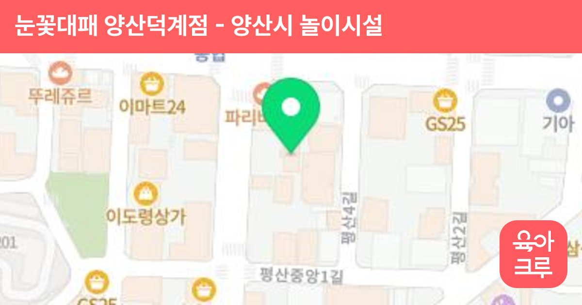 눈꽃대패 양산덕계점 썸네일