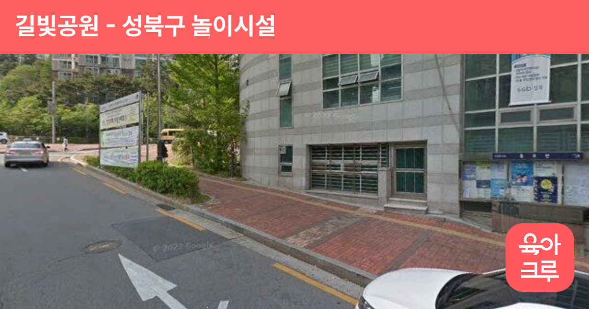 길빛공원 썸네일