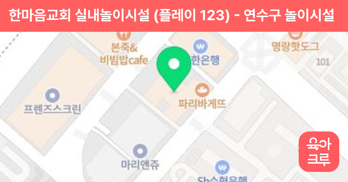한마음교회 실내놀이시설 (플레이 123) 썸네일