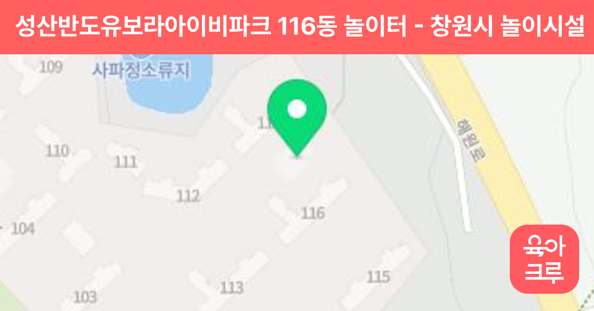 성산반도유보라아이비파크 116동 놀이터 썸네일
