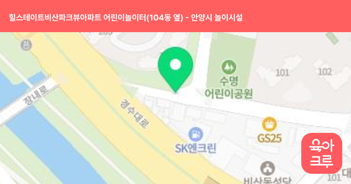 힐스테이트비산파크뷰아파트 어린이놀이터(104동 옆) 썸네일