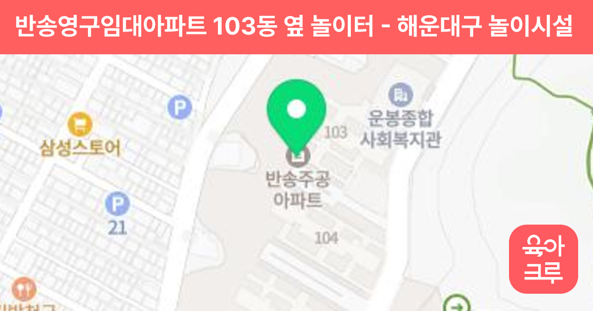반송영구임대아파트 103동 옆 놀이터 썸네일