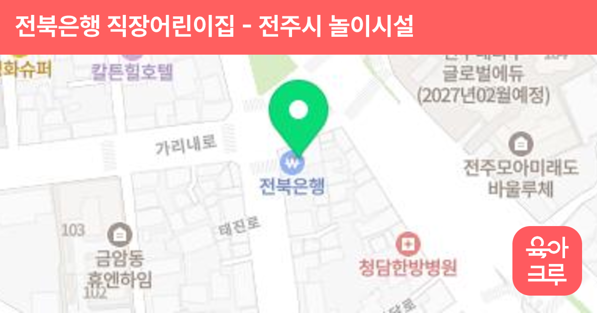 전북은행 직장어린이집 썸네일
