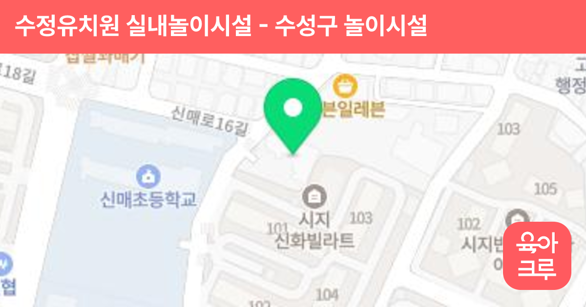 수정유치원 실내놀이시설 썸네일
