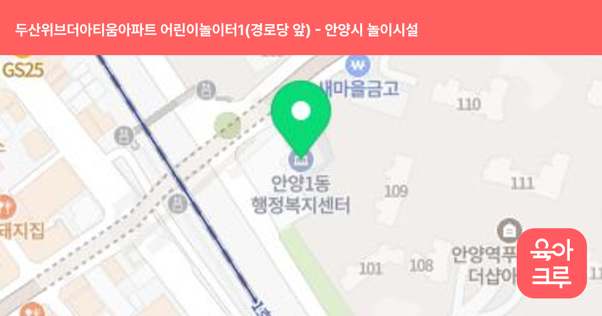 두산위브더아티움아파트 어린이놀이터1(경로당 앞) 썸네일