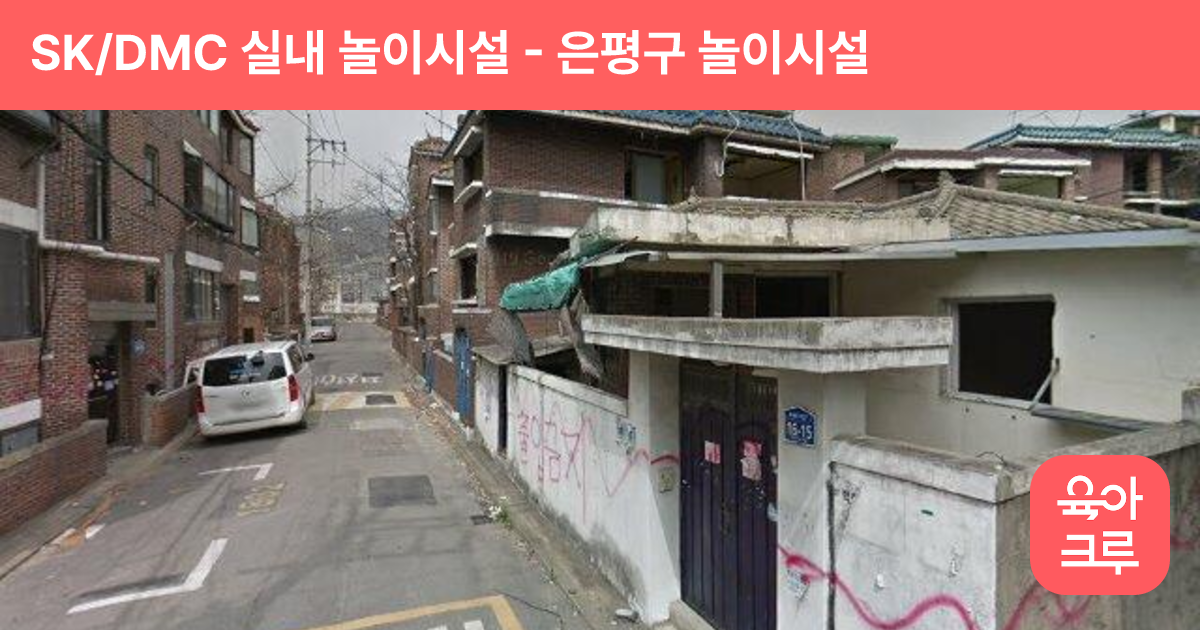 SK/DMC 실내 놀이시설 썸네일