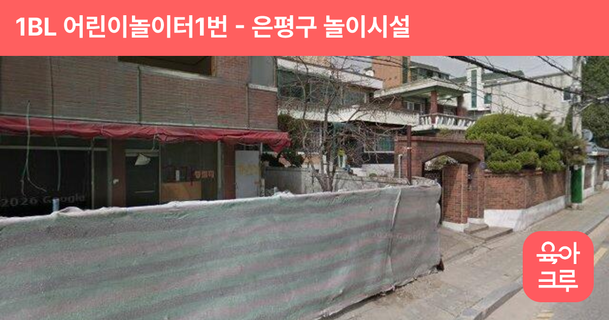 1BL 어린이놀이터1번 썸네일